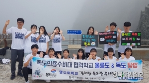 전북 고창군 무장면 영선중학교 학생들이 독도를 방문해 ’독도 알리기‘ 행사를 갖고 있다.(영선중제공)