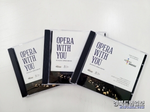 대구오페라하우스 CD ‘오페라 위드 유’.