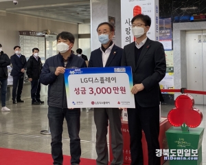 LG디스플레이가 구미시에 성금 3000만 원을 기탁하고 있다.