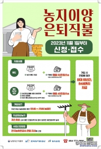 한국농어촌공사 2024년 ‘농지이양 은퇴직불제’(D/B)