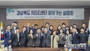 경북도는 20일 안동 가톨릭상지대학교에서 경상북도 RISE 찾아가는 설명회를 개최했다.