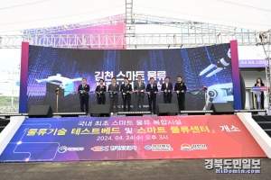 김천시는 지난 24일 김천 스마트물류 복합시설 개소식을 개최했다.