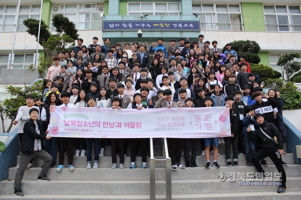 한겨레중학교 북한 이탈 재학생들이 울릉도를 방문해 울릉중학교 학생들과 만남 어울림 행사를 열고 있다.