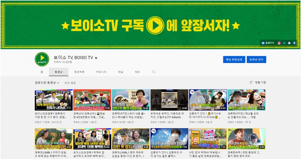 경북도 공식 유튜브 보이소TV 메인화면.
