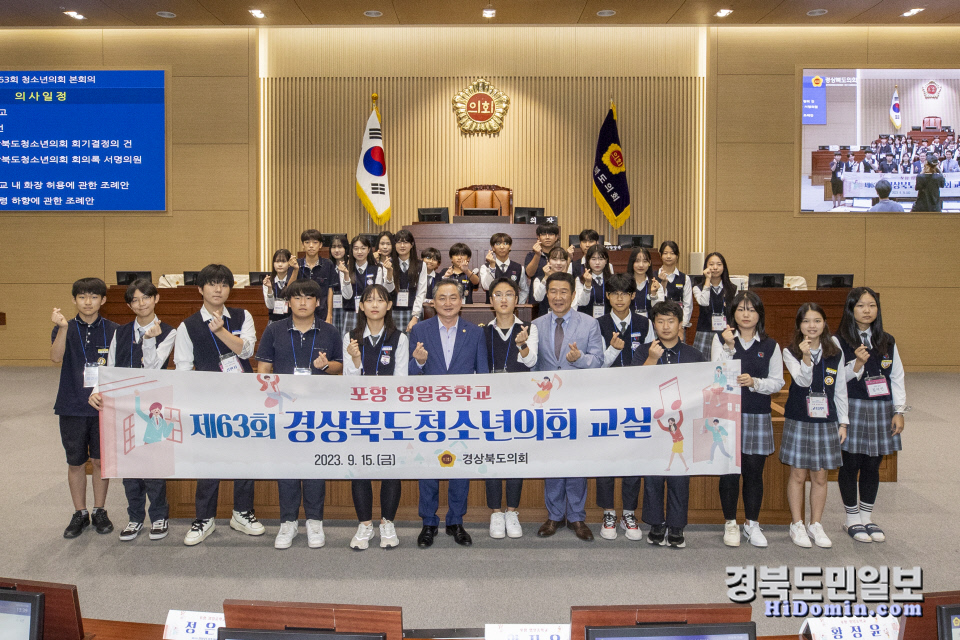 경상북도의회는 15일 영일중학교 학생들과 함께하며 지방의회의 체험활동을 같이 펼쳤다.