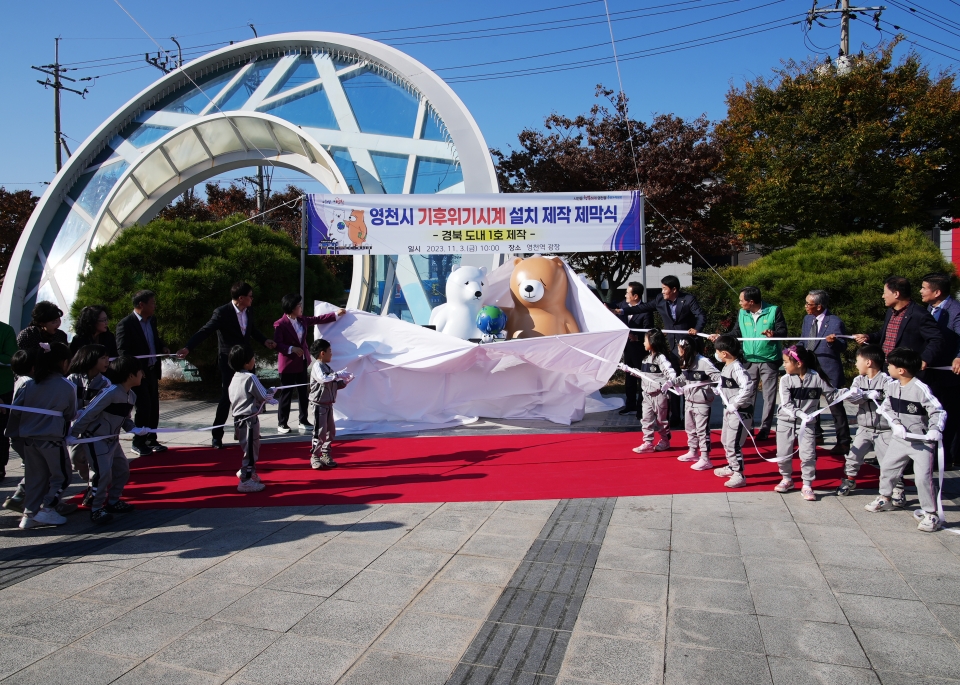 지난 3일 오전 영천역 광장에서 열린 기후위기시계 기념 제막식에 미래 주역인 아이들이 참석한 모습. 사진=영천시 제공