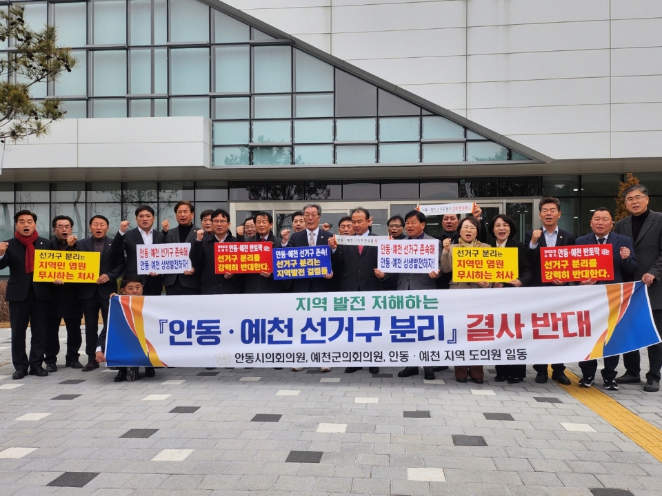 예천 지역의 도의원·군의원들이 지난 1일 경북선관위 본관건물 앞에서 ‘안동·예천 선거구획 분리는 안 된다’는 성명서를 발표하고 있다.
