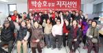 한국농어촌장애인진흥회 경북지부와 포항시지회 회원 40여명이 박 예비후보 지지를 선언하고 있다.