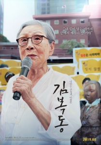 ‘김복동’ 포스터