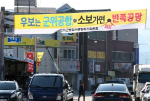 대구 군공항 이전지를 결정하는 주민사전투표를 하루 앞둔 15일 오후 경북 군위군 곳곳에 우보면 유치를 염원하는 현수막이 걸려 있다. 뉴스1