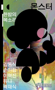 김동식, 손아람, 이혁진, 듀나, 곽재식 지음. 한겨레출판사.