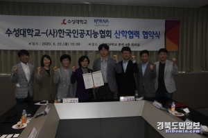 수성대와 (사)한국인공지능협회는 지난 22일 대학 본관에서 클라우드 기반의 AI, 블록체인 전문인력 양성 등을 위한 산학협약을 맺었다.