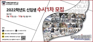 영주경북전문대학교 2022학년도 신입생 수시모집 팜플릿