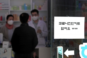 대구의 한 대학병원 인근 약국 유리창에 신속항원검사를 위한 코로나19 자가진단키트 품절 표시가 붙어 있다. 뉴스1