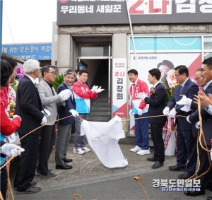 김창희 국민의힘 포항시의원 후보가 지난 13일 선거사무소 개소식을 갖고 있다.