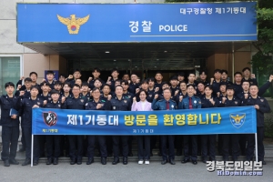 이인선 국회의원은 15일 대구 수성구 파동에 위치한 대구경찰청 제1기동대를 방문했다.