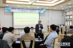 국국립금오공과대학교(총장 곽호상)가 연구소기업의 혁신을 위한 세미나를 개최했다.