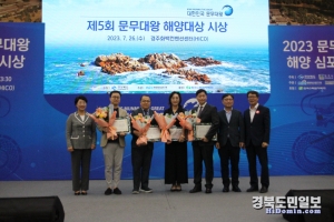 경북도는 26일 경주 화백컨벤션센터에서 제5회문무대왕해양대상 시상식을 개최했다.