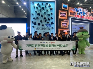 경북도의회 지방분권추진특별위원회는 2일 2023 대한민국 지방시대 엑스포에 참석했다.