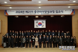 경북인재개발원 제21기 중견리더양성과정 입교식이 열리고 있다.