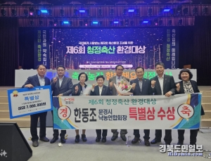 동림목장이 지난 23일 농협중앙회 대강당에서 개최된 제6회 청정축산환경대상에서 특별상을 수상했다.