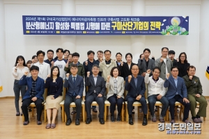 국립금오공대-한국전력공사, 구미산단 에너지전략 수립 위한 워크숍 개최