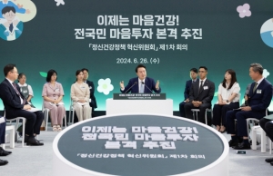 윤석열 대통령이 26일 서울 광진구 국립정신건강센터에서 열린 정신건강정책 혁신위원회 회의에서 발언을 하고 있다. (대통령실 제공) 2024.6.26/뉴스1