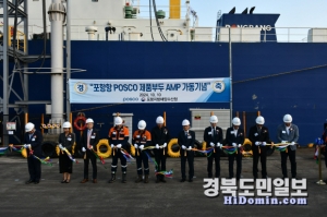 10일 포항제철소는 포항신항 포스코 제품 부두에서 부두 내 대기 중인 선박들을 위한 전력 공급장치 가동 기념행사를 하고 있다.