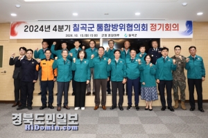 지난 15일 군청 공감마루 회의실에서 김재욱 군수 주재로 2024년 4분기 통합방위협의회를 개최했다.