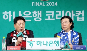 21일 오전 서울 종로구 축구회관에서 열린 ‘2024 하나은행 코리아컵 결승전 미디어데이’에 박태하 포항스틸러스 감독과 김판곤 울산HD 감독이 참석해 질의에 답하고 있다. 2024.11.21/뉴스1